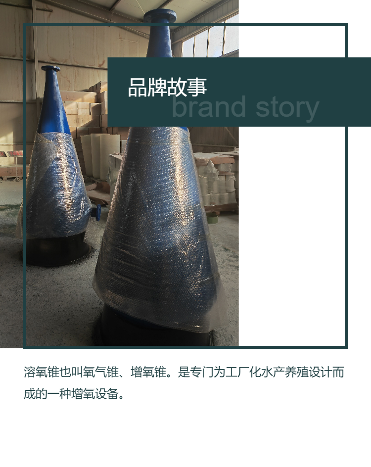 Aquaculture fish and shrimp dissolved oxygen cone, fiberglass reinforced plastic high-density fish pond oxygenation, marine aquarium filtration, FRP oxygen cone