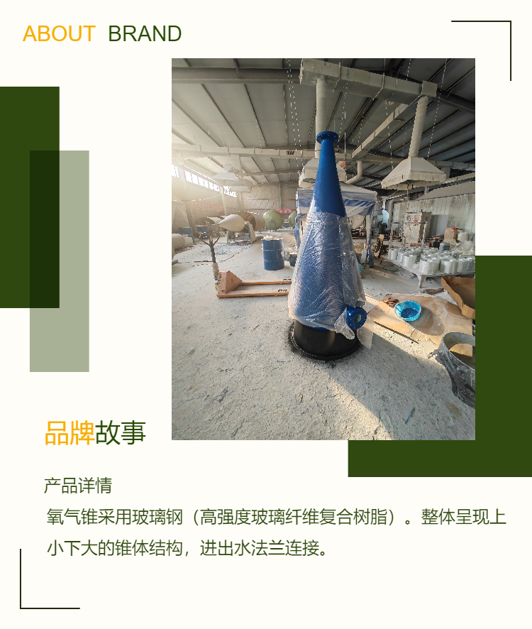 Aquaculture fish and shrimp dissolved oxygen cone, fiberglass reinforced plastic high-density fish pond oxygenation, marine aquarium filtration, FRP oxygen cone