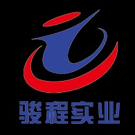 上海骏程实业有限公司