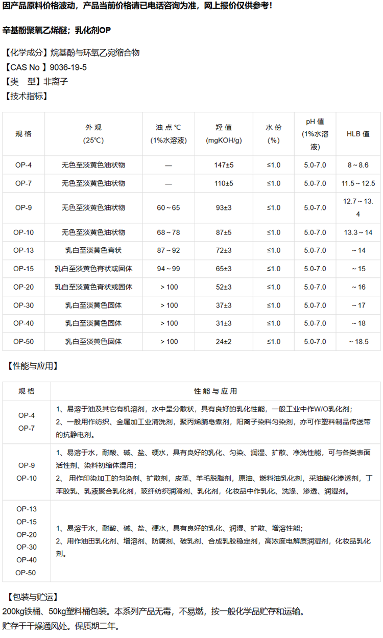 Jiayin Chemical Emulsifier OP-5/OP-6 Octylphenol Polyoxyethylene Ether Non ionic Surfactant