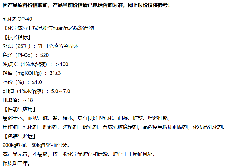 Jiayin Chemical Emulsifier OP-40 Octylphenol Polyoxyethylene Ether OP40 CAS: 9036-19-5