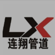 河北连翔管道设备有限公司