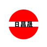 河北日昌晟化工有限公司