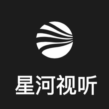 北京星河视听文化传媒有限公司