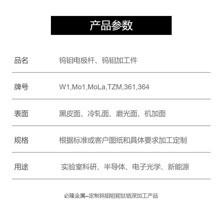 Customization of connecting rods such as molybdenum copper tungsten copper alloy for electric vacuum guide rods used in glass fiber kilns with electrode rods and electrode plates