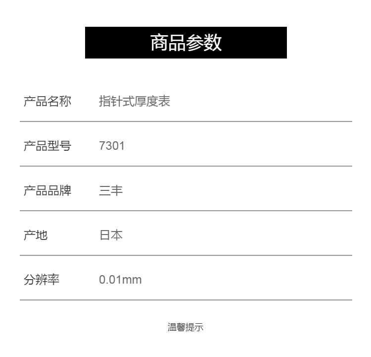 Japan Sanfeng 7301 pointer type thickness gauge for fast and stable measurement of paper felt thickness measuring instrument