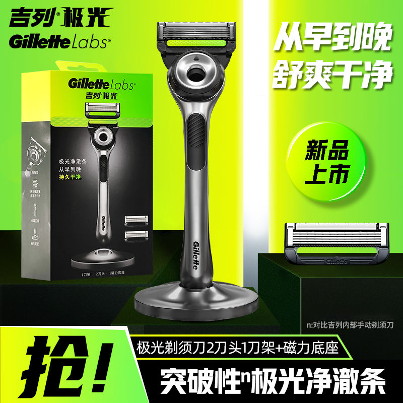 吉列极光剃须刀手动刮胡刀手动5层刀片非吉利礼物男士送男友Labs 产品关键词:吉列极光手动剃须刀;吉列极光剃须刀双十一价格;极光刀片;吉列极光 ...