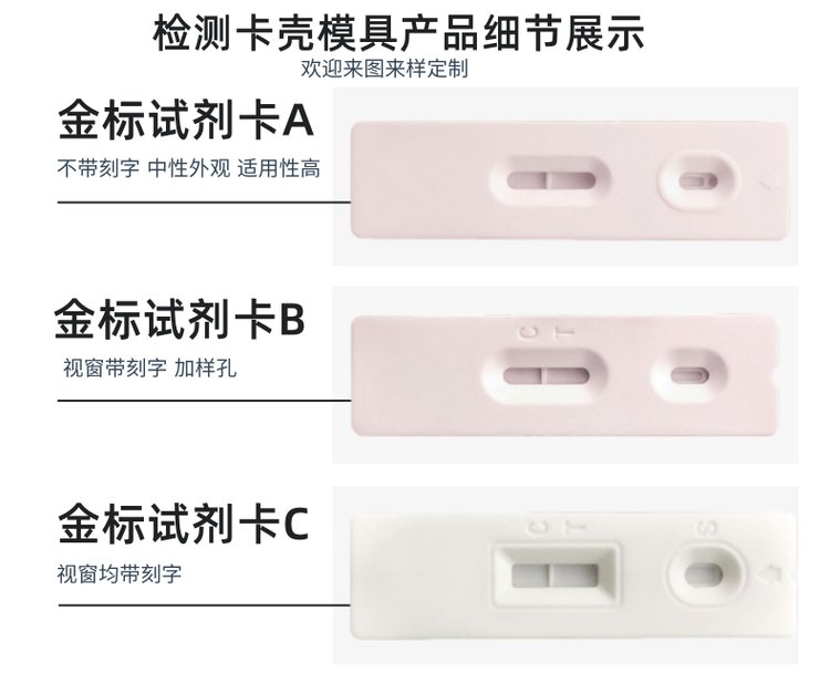 Star Source Gold Label Antigen Test Card, Nucleic Acid Reagent Test Box Mold, In vitro Diagnosis, Plastic Shell Injection Molding