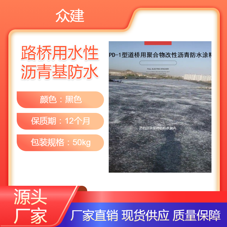 PD-1型PBI道桥用聚合物改性沥青防水涂料 造价低