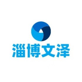 淄博文泽金属制品有限公司 - 公司logo