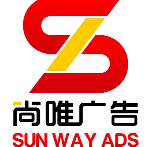 武汉尚唯广告有限公司