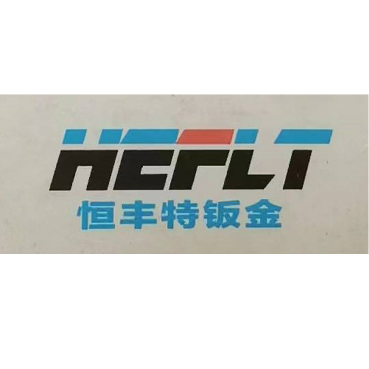 无锡恒丰特精密机械制造有限公司