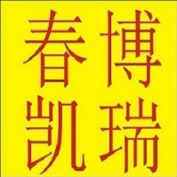 西安春博凯瑞防水保温工程有限公司