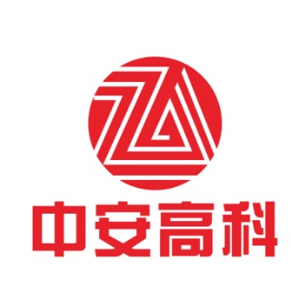 深圳中安高科电子有限公司