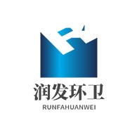 郓城润发环卫设备有限公司