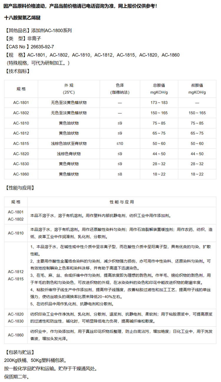 Jiayin Chemical Additive AC-1815 Octadecylamine Polyoxyethylene Ether AC1815 Tallow Amine Polyoxyethylene Ether