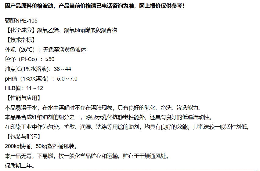 Jiayin Chemical Polyether NPE-105 Alkylphenol Polyoxyethylene Polyoxypropylene Ether NPE105