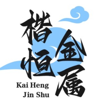 苏州楷恒金属材料有限公司 - 公司logo