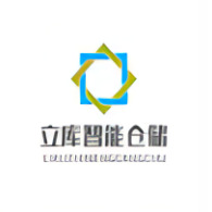 安徽立库智能仓储装备有限公司