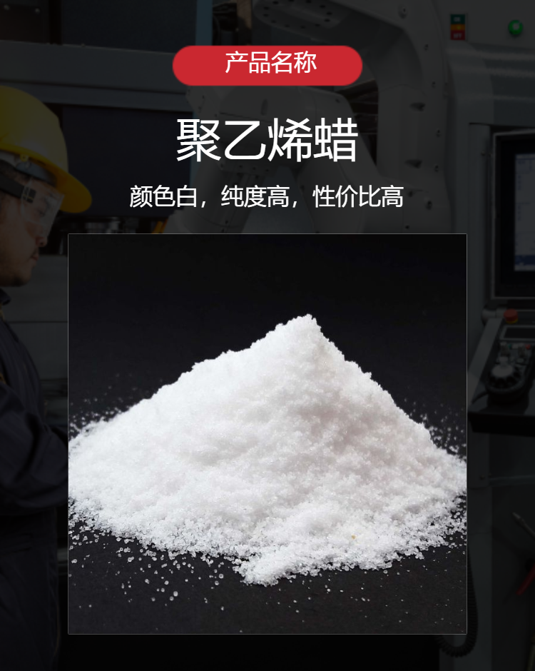 Polyethylene wax, PE wax, and 100 chemical spot direct delivery of PVC dispersion, lubrication, and brightness