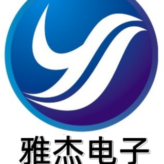 东莞市雅杰电子材料有限公司