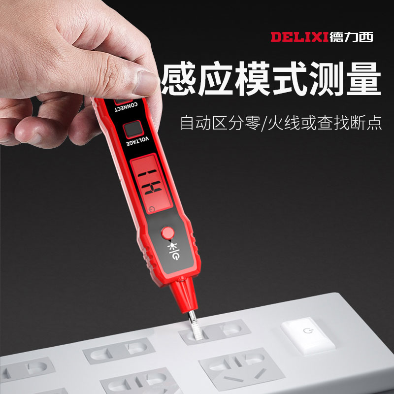 德力西智能电笔2897测电压多功能测断线数显电工专用感应试电笔 - 百度爱采购
