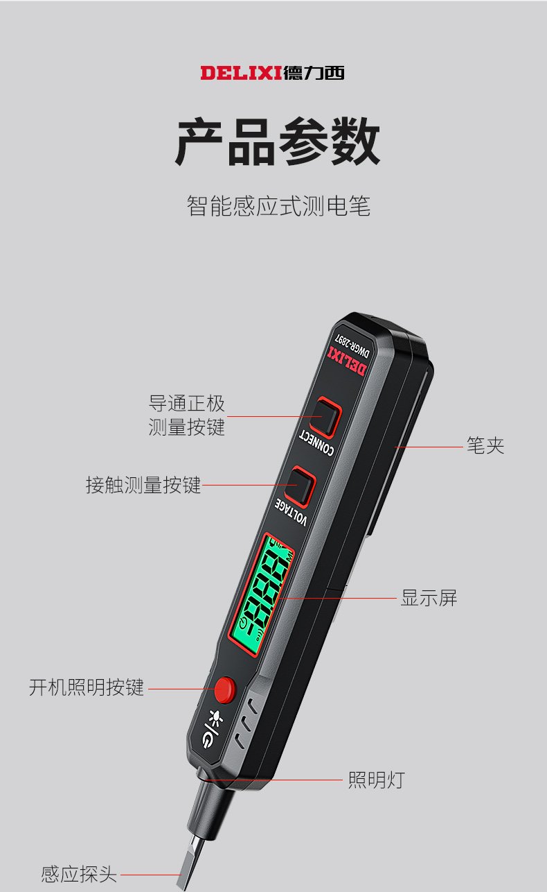 德力西智能电笔2897测电压多功能测断线数显电工专用感应试电笔 - 百度爱采购