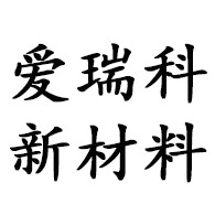 爱瑞科新材料(淄博)有限公司 - 公司logo