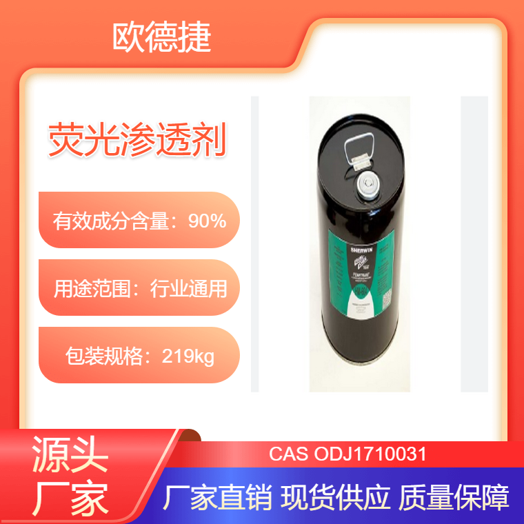 【现货】销售美国Sherwin舍温荧光渗透液 HM-604 55gal 宣威荧光渗透剂