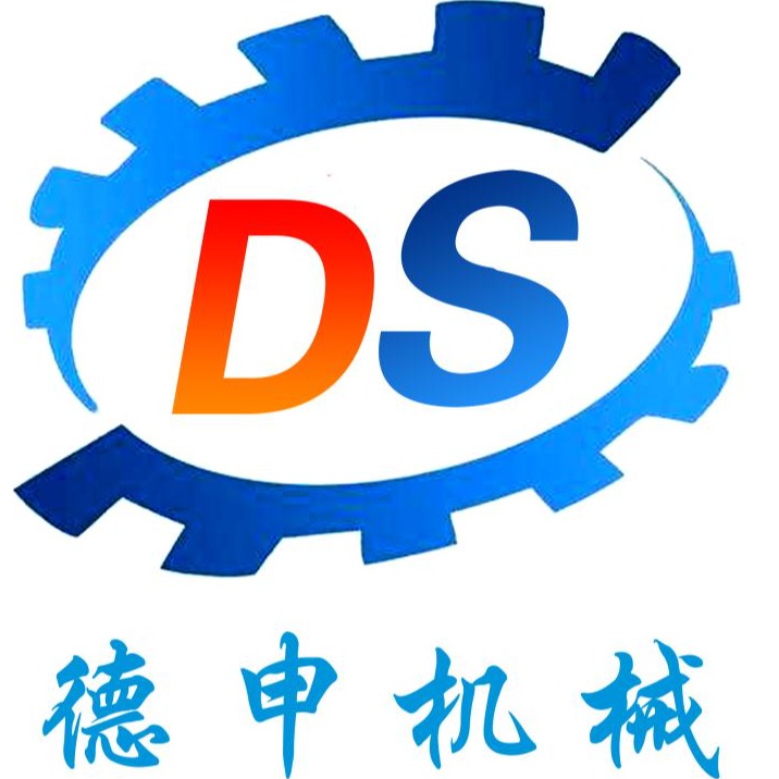 济宁德申机械设备有限公司