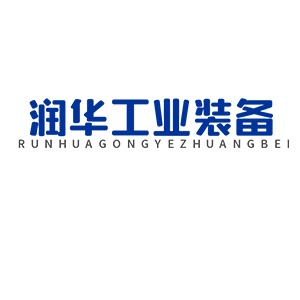 诸城市润华工业装备有限公司 - 公司logo
