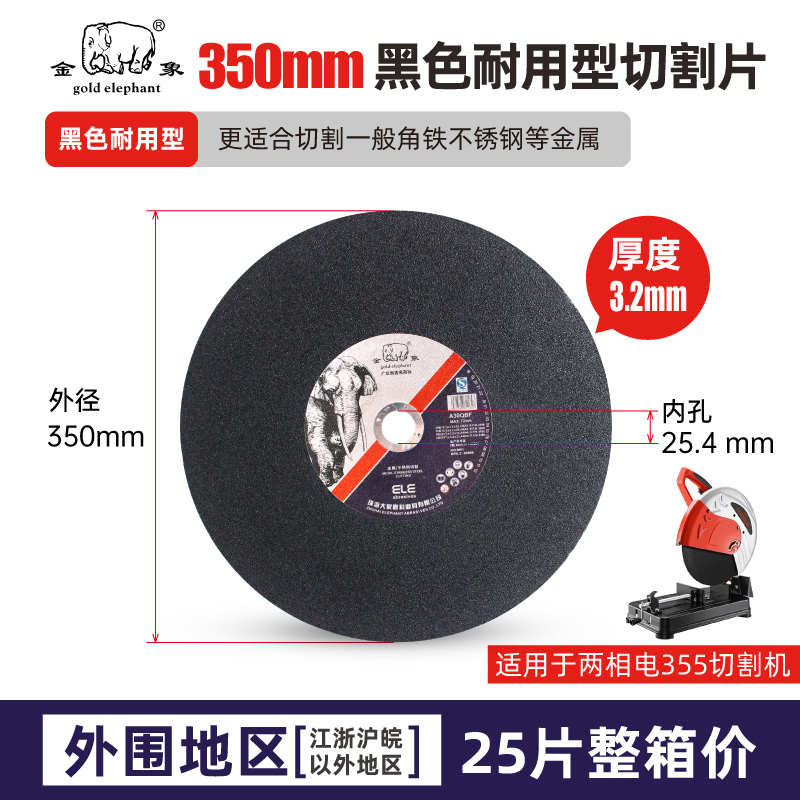 金象切割片400钢材切割机锯片切铁350沙轮片金属割片不锈钢砂轮片 - 百度爱采购