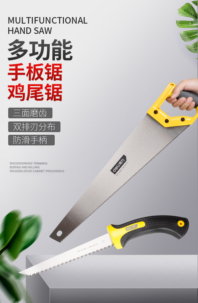 得力锯子手锯伐木家用小型手工木工园林锯果树快速手拉工具手板锯