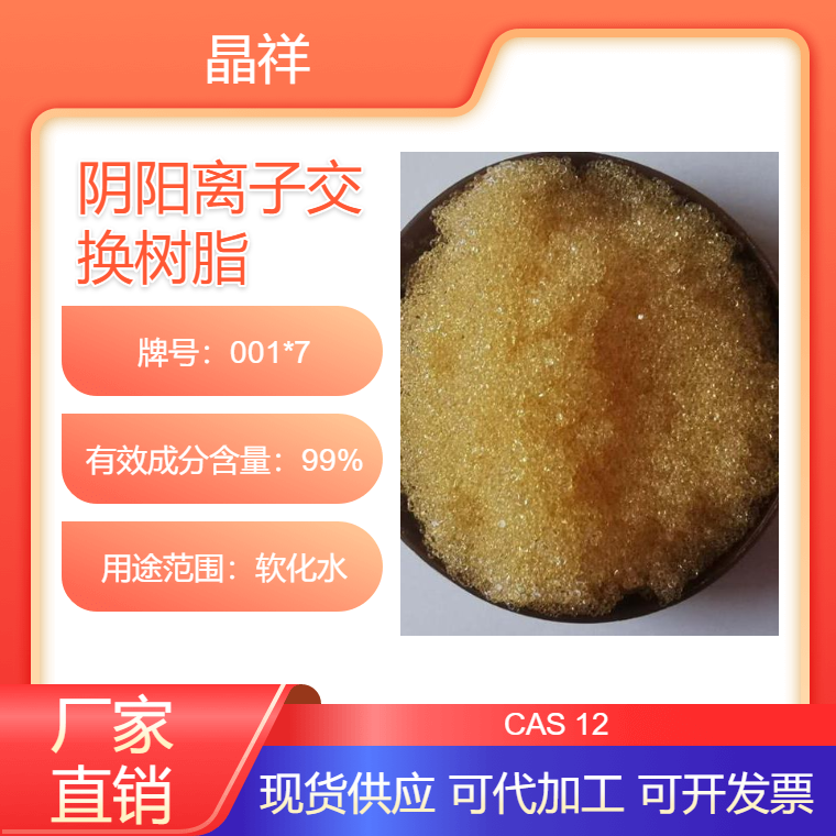 晶祥回收销售阴阳离子交换树脂 软化水树脂 可加工定制 贴牌出厂