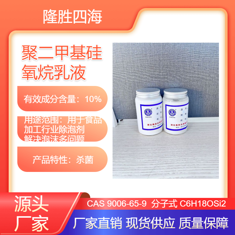 隆胜牌 D120果汁饮料消泡剂 用于食品加工行业除泡剂 解决泡沫多问题