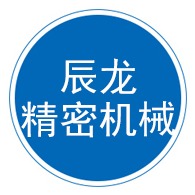 沧州辰龙精密机械有限公司