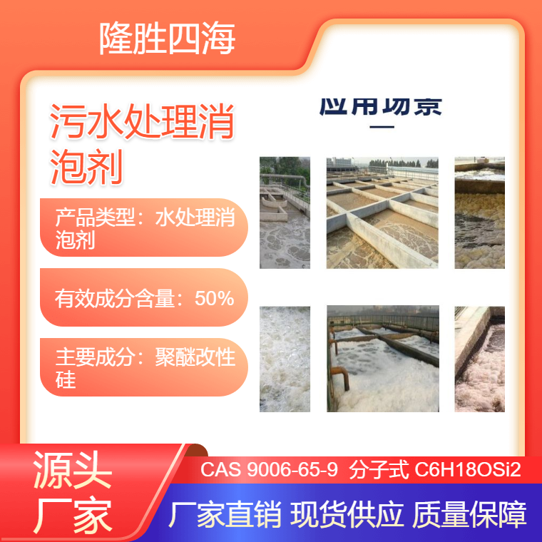 四海牌 污水消泡剂Z25A 用于工业循环水 废水处理 解决泡沫多问题