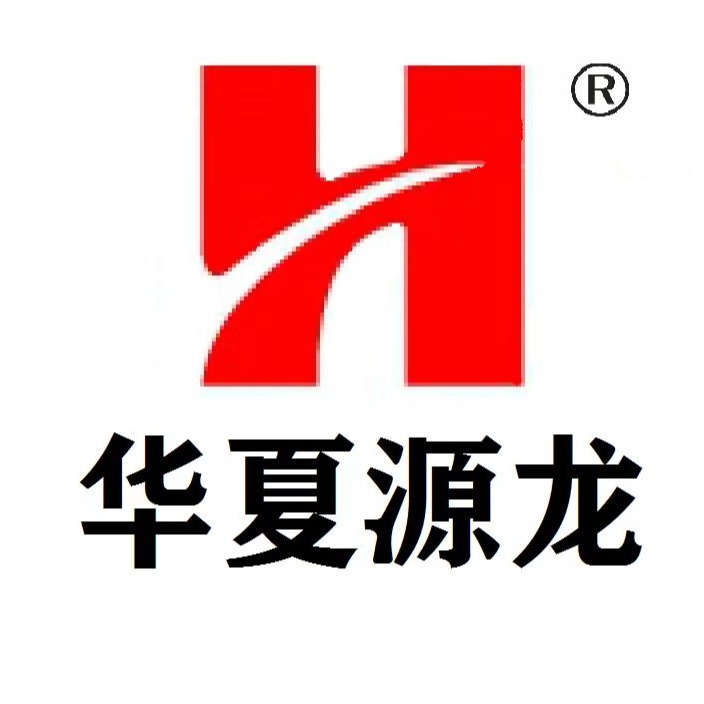 华夏源龙（北京）安防设备有限公司