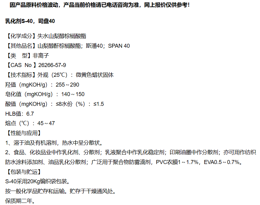 Jiayin Chemical Company Pan 40 Emulsifier S-40 Dehydrated Sorbitol Monopalmitate CAS # 26266-57-9