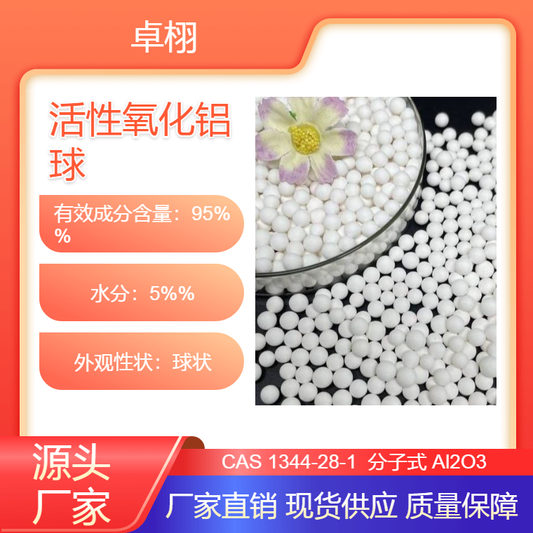 黄色活性氧化铝球库存充足3-5mm粒径均匀25公斤袋装