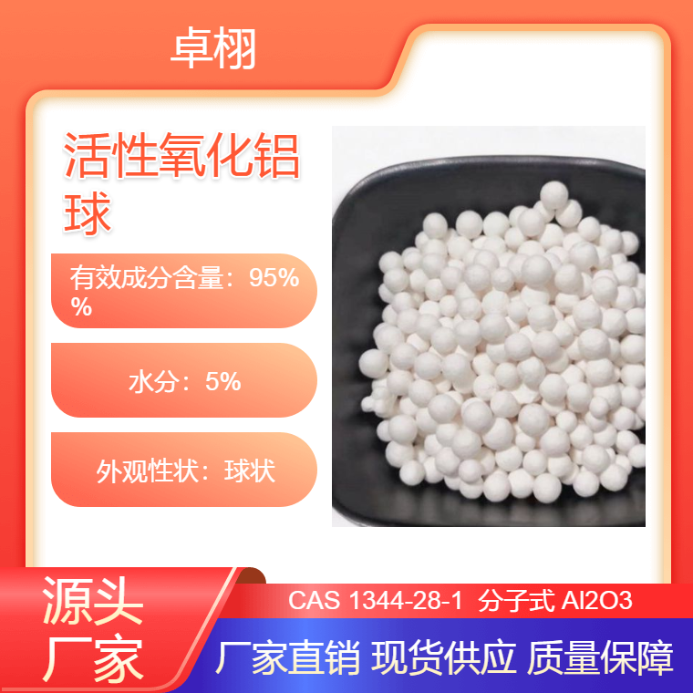 双氧水再升剂活性氧化铝球家用鱼缸过滤用吨包编织袋装高效除氟