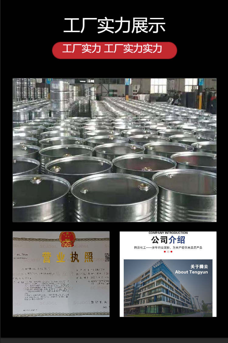 Tengyun Chemical Industrial Grade is widely used in coatings with a content of 99.7% diethylene glycol dimethyl ether