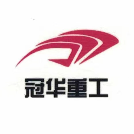 山东冠华重工机械有限公司