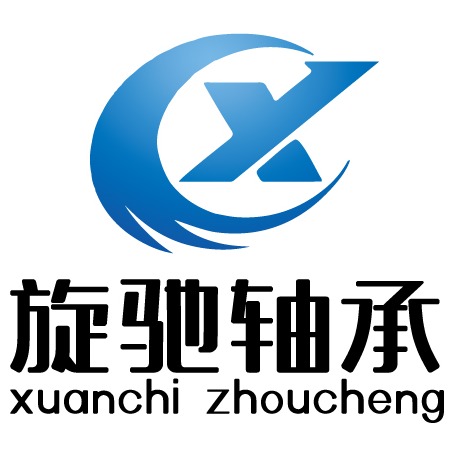 山东旋驰轴承有限公司