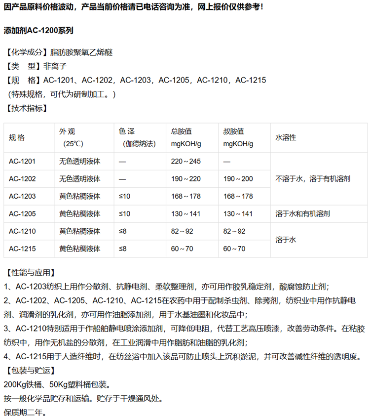 Jiayin Chemical Additive AC-1210 Dodecylamine Polyoxyethylene Ether AC1210 CAS: 72968-37-7