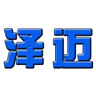 衡水泽迈橡塑制品有限公司