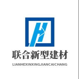 信阳市浉河区联合新型建材厂