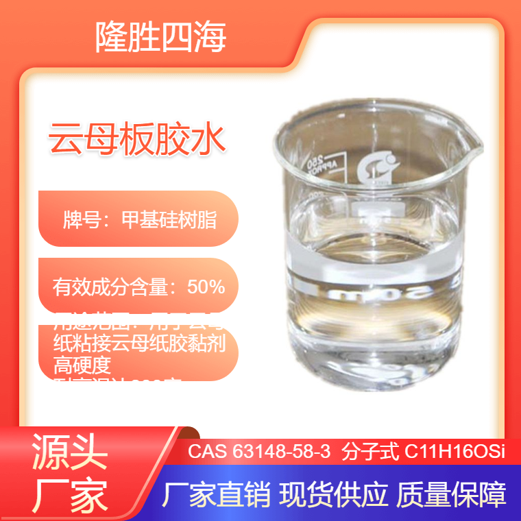 出口 云母板胶水 用于云母纸粘接云母片胶黏剂 高硬度 耐高温达800度