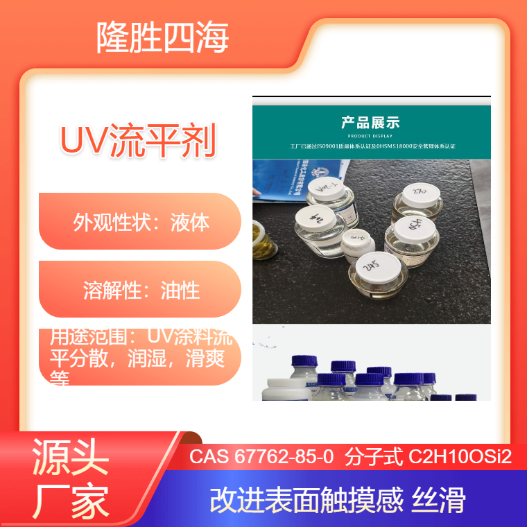 隆胜 流平剂450 改善聚氨酯柔软剂 提升合成皮革的丝滑感 润滑性
