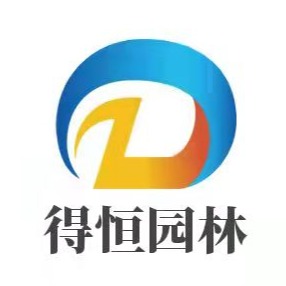 云南得恒园林环境工程有限公司